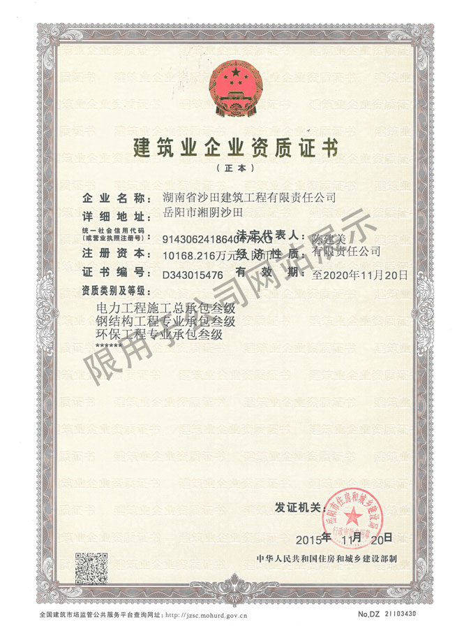 最新-建筑公司三級資質(zhì)副本（地基基礎(chǔ)、鋼結(jié)構(gòu)、電力、環(huán)保）